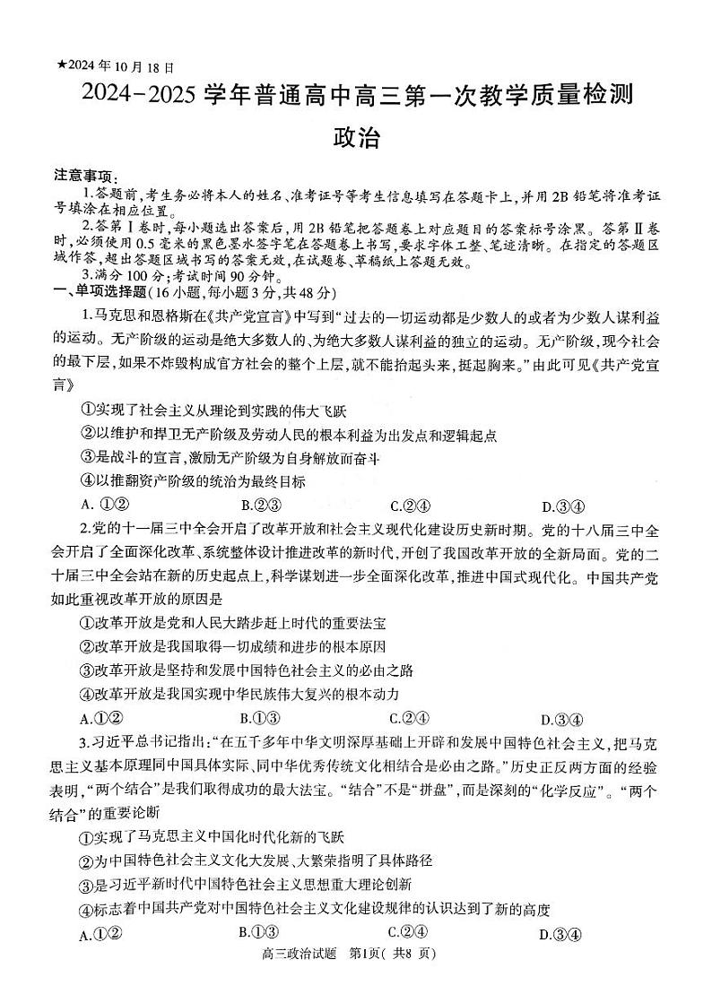 河南省信阳市2024-2025学年普通高中高三第一次教学教学质量检测 政治第1页