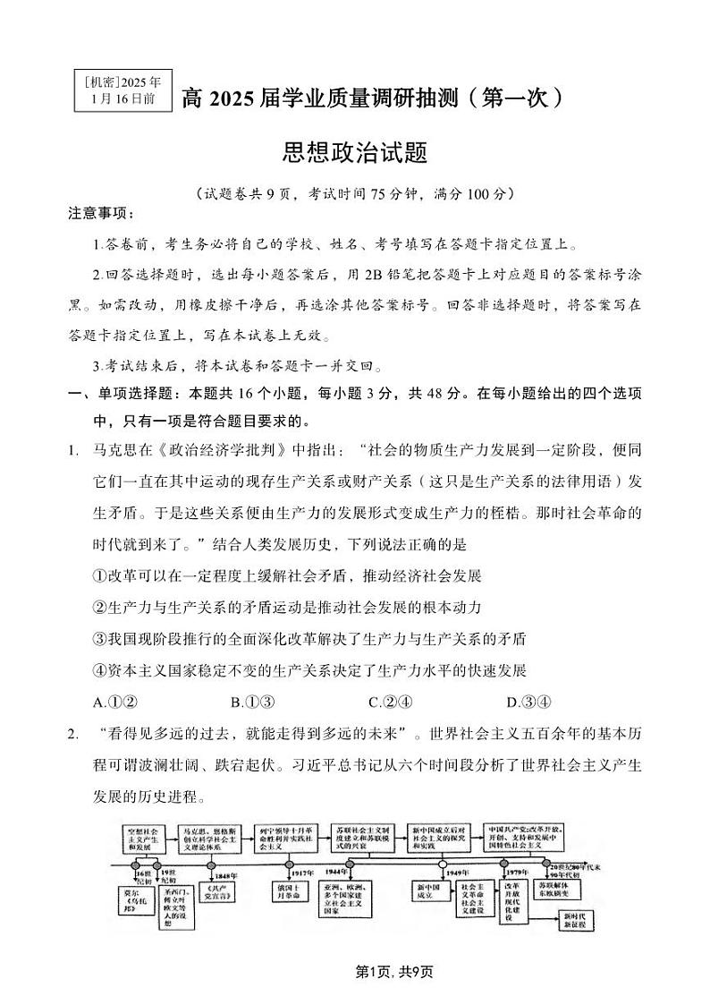 重庆市主城五区一诊高2025届高三1月暨学业质量调研抽测政治试卷及答案第1页