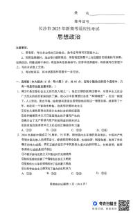 湖南省長(zhǎng)沙市2025屆高三1月新高考適應(yīng)性考試政治試卷及答案