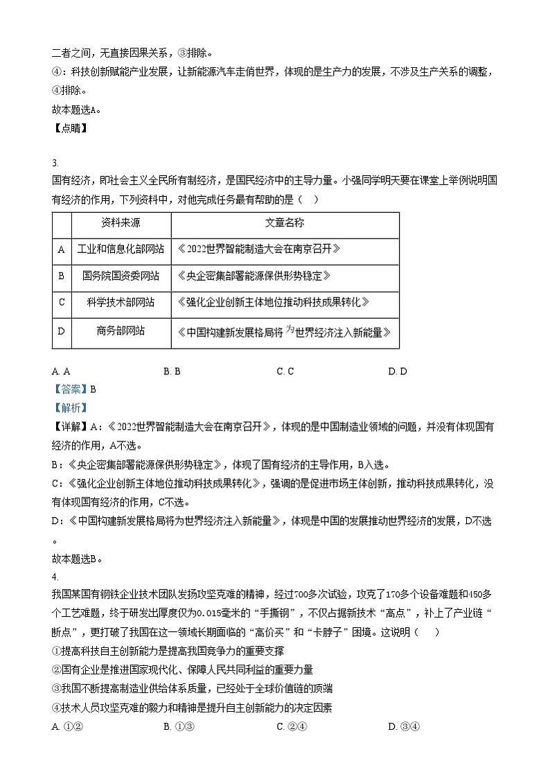 北京市广渠门中学2024-2025学年高一上学期期中考试政治试题 Word版含解析第2页