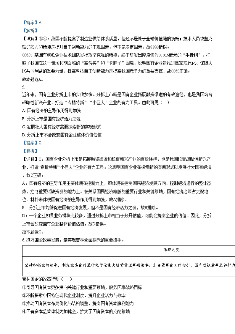 北京市广渠门中学2024-2025学年高一上学期期中考试政治试题 Word版含解析第3页