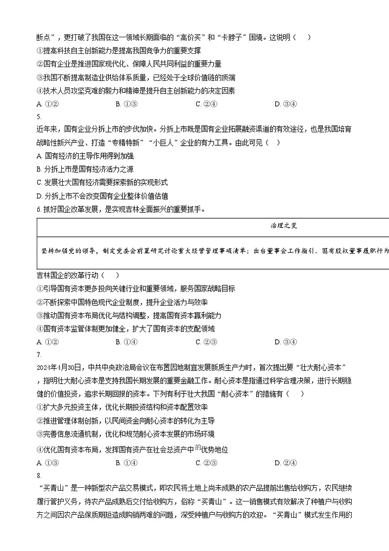 北京市广渠门中学2024-2025学年高一上学期期中考试政治试题 Word版无答案第2页