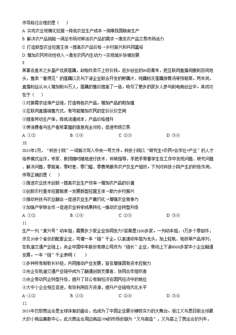 北京市广渠门中学2024-2025学年高一上学期期中考试政治试题 Word版无答案第3页