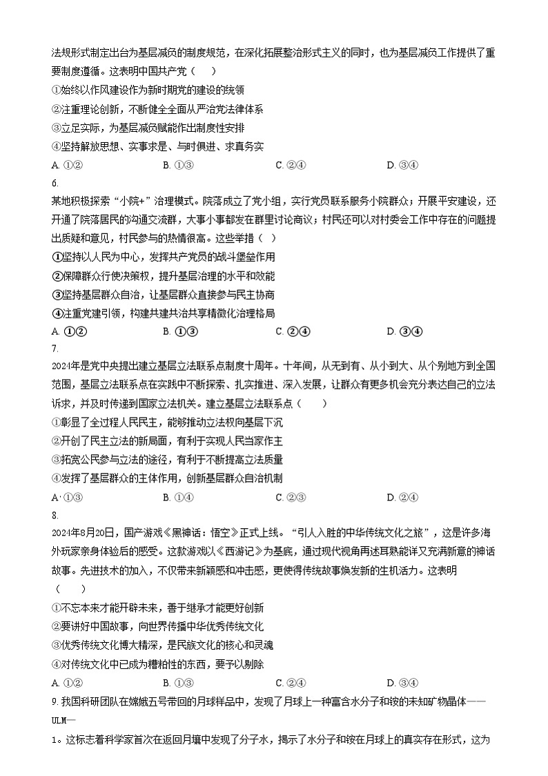 黑龙江省哈尔滨市重点三校(一中、六中、九中)2024-2025学年高三上学期期末联考政治试卷(Word版附答案)第2页
