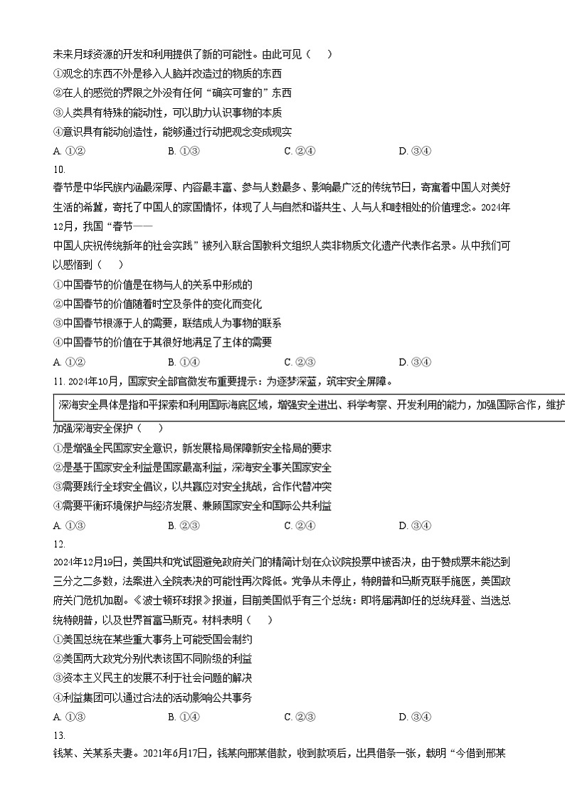 黑龙江省哈尔滨市重点三校(一中、六中、九中)2024-2025学年高三上学期期末联考政治试卷(Word版附答案)第3页