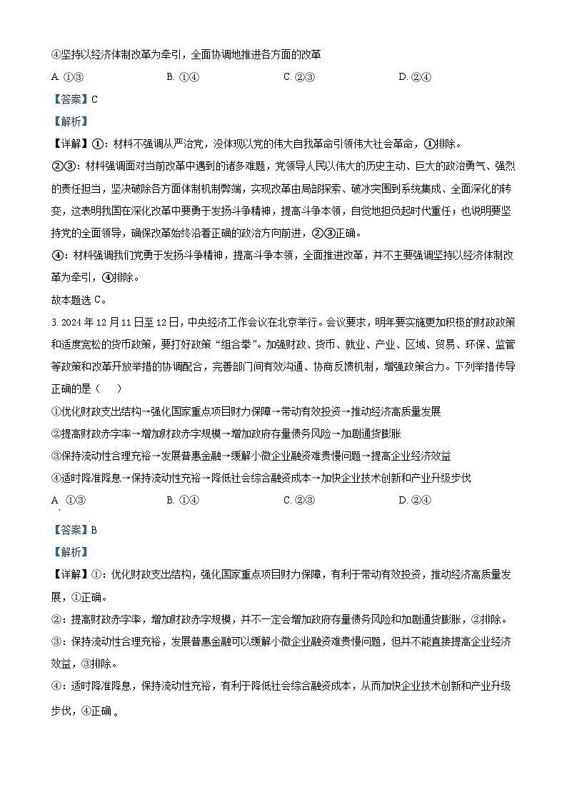 陕西省渭南市2025届高三上学期教学质量检测(Ⅰ)政治答案第2页