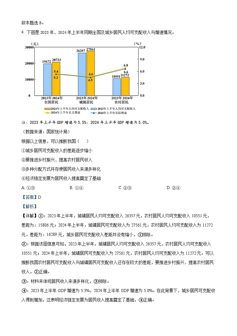 陕西省渭南市2025届高三上学期教学质量检测(Ⅰ)政治答案第3页