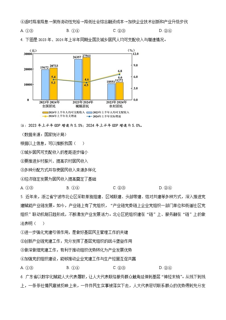 陕西省渭南市2025届高三上学期教学质量检测(Ⅰ)政治第2页
