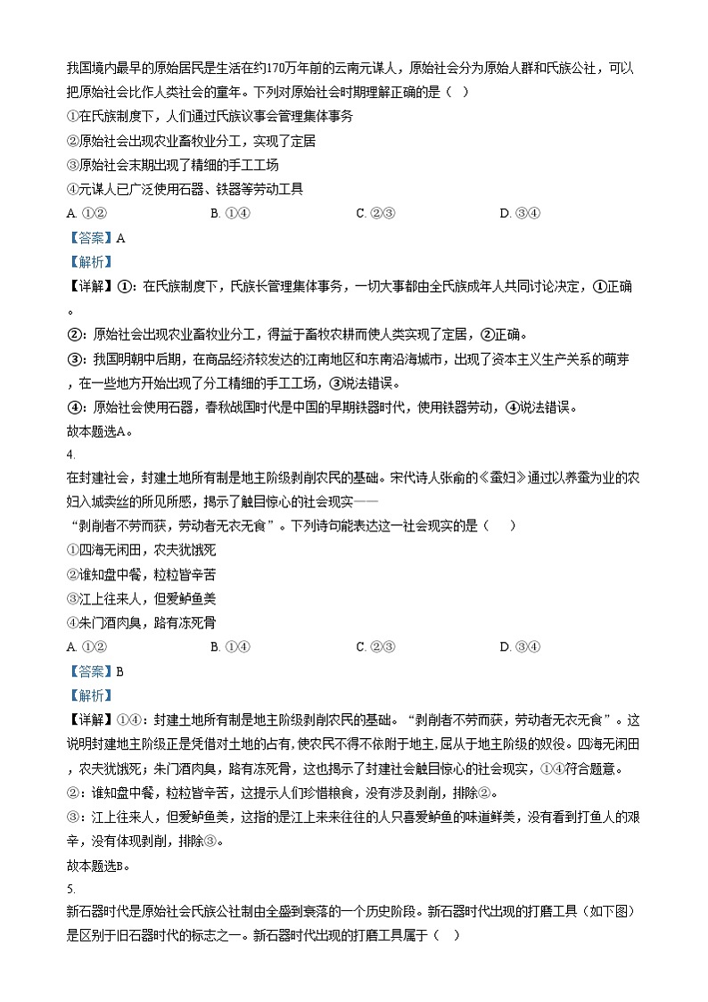 重庆市复旦中学教育集团2024-2025学年高一上学期期中考试政治试卷(Word版附解析)第2页