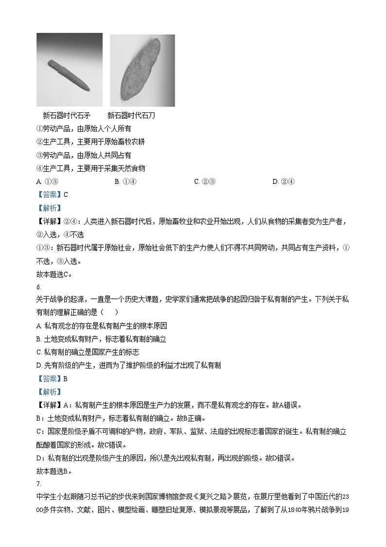 重庆市复旦中学教育集团2024-2025学年高一上学期期中考试政治试卷(Word版附解析)第3页
