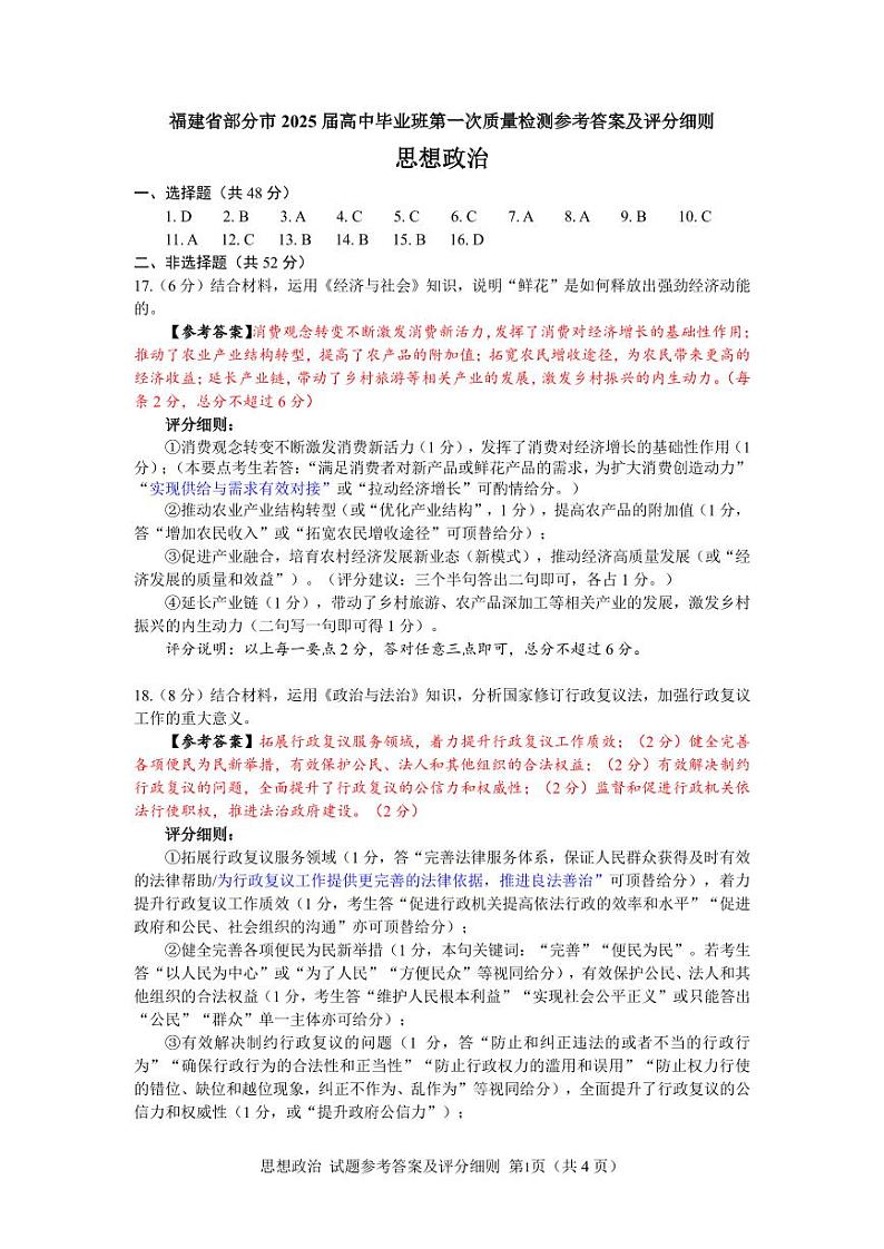 政治试卷参考答案第1页