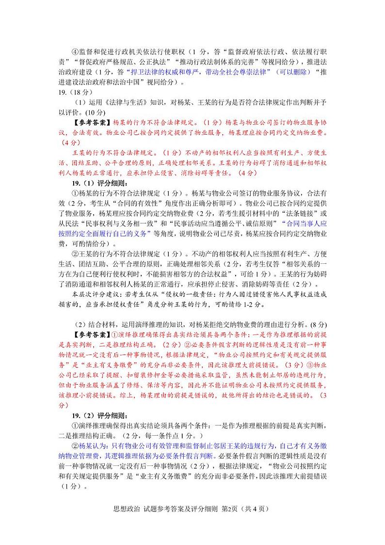 政治试卷参考答案第2页