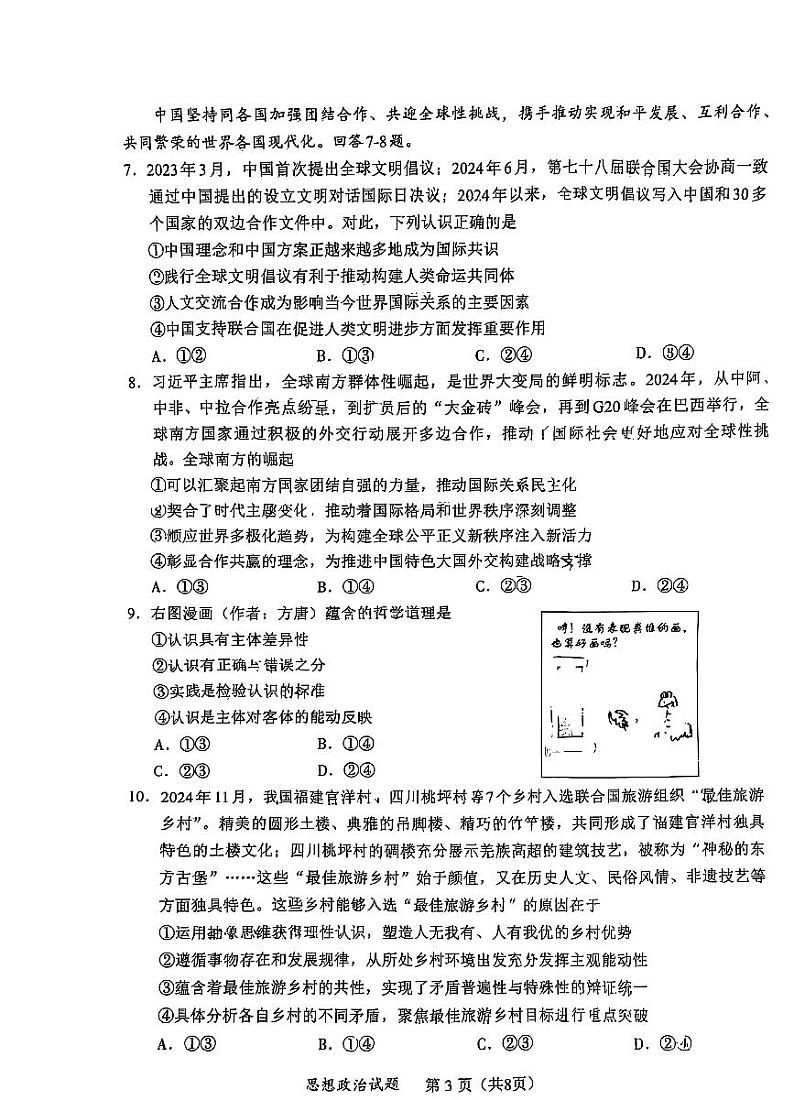 政治试卷第3页