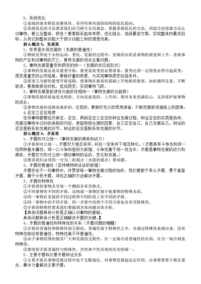 高中政治2025届高考必修4《哲学与文化》知识点第3页