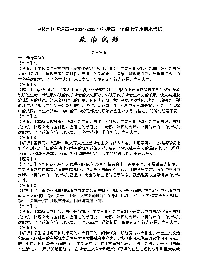 政治高一期末答案(1) 密码 20250120第1页