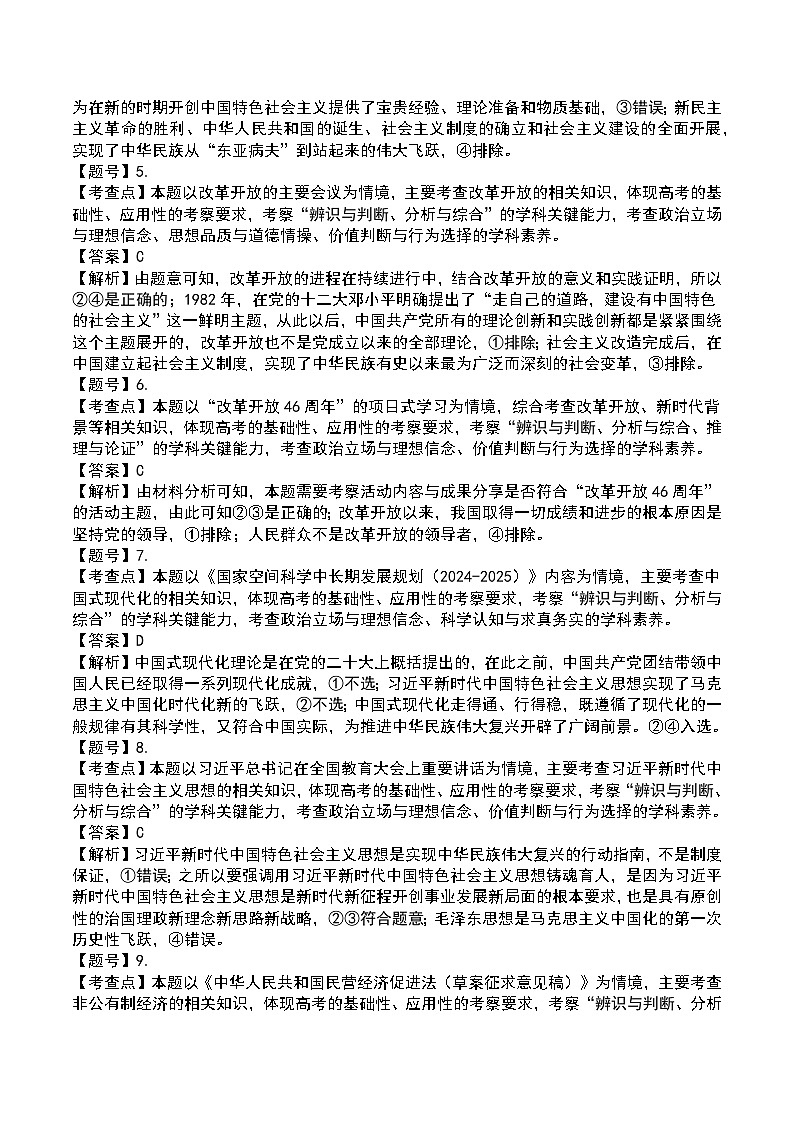 政治高一期末答案(1) 密码 20250120第2页