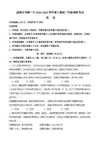 四川省成都市邛崃市第一中学2024-2025学年高二上学期1月期末考试政治试卷（Word版附答案）
