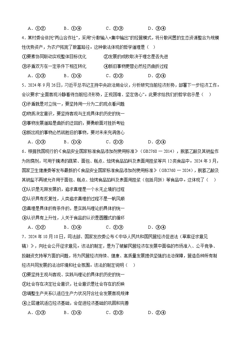 四川省成都市邛崃市第一中学2024-2025学年高二上学期1月期末考试政治试卷(Word版附答案)第2页