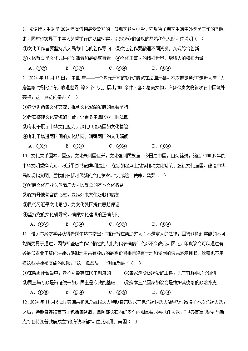 四川省成都市邛崃市第一中学2024-2025学年高二上学期1月期末考试政治试卷(Word版附答案)第3页