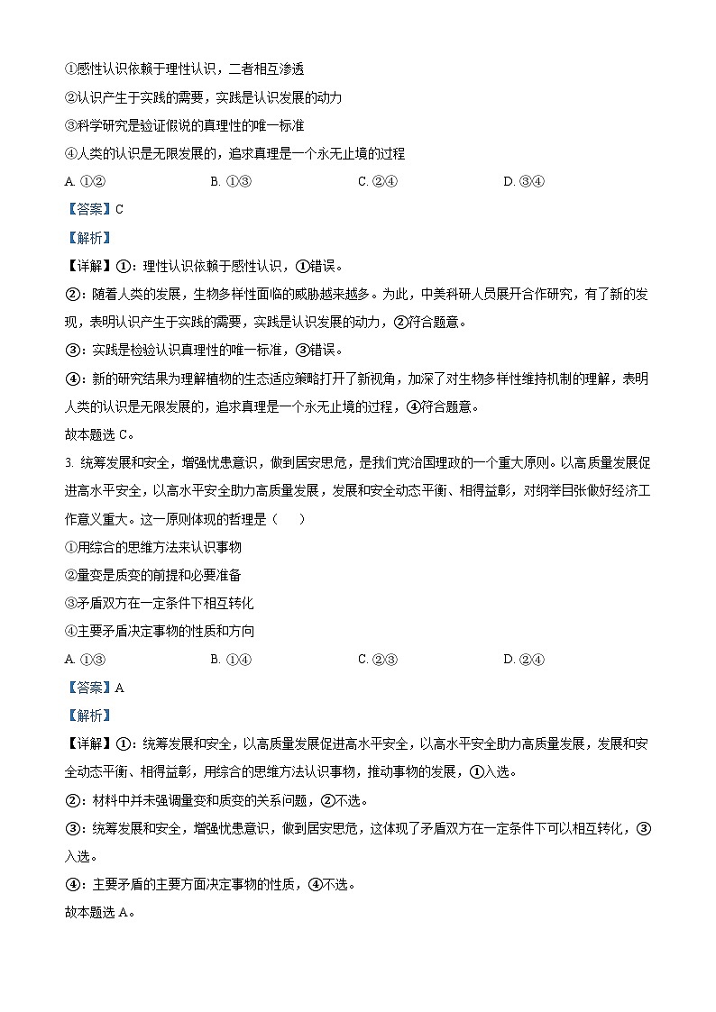 四川省泸县第二中学2024-2025学年高二上学期1月期末考试政治试卷(Word版附解析)第2页