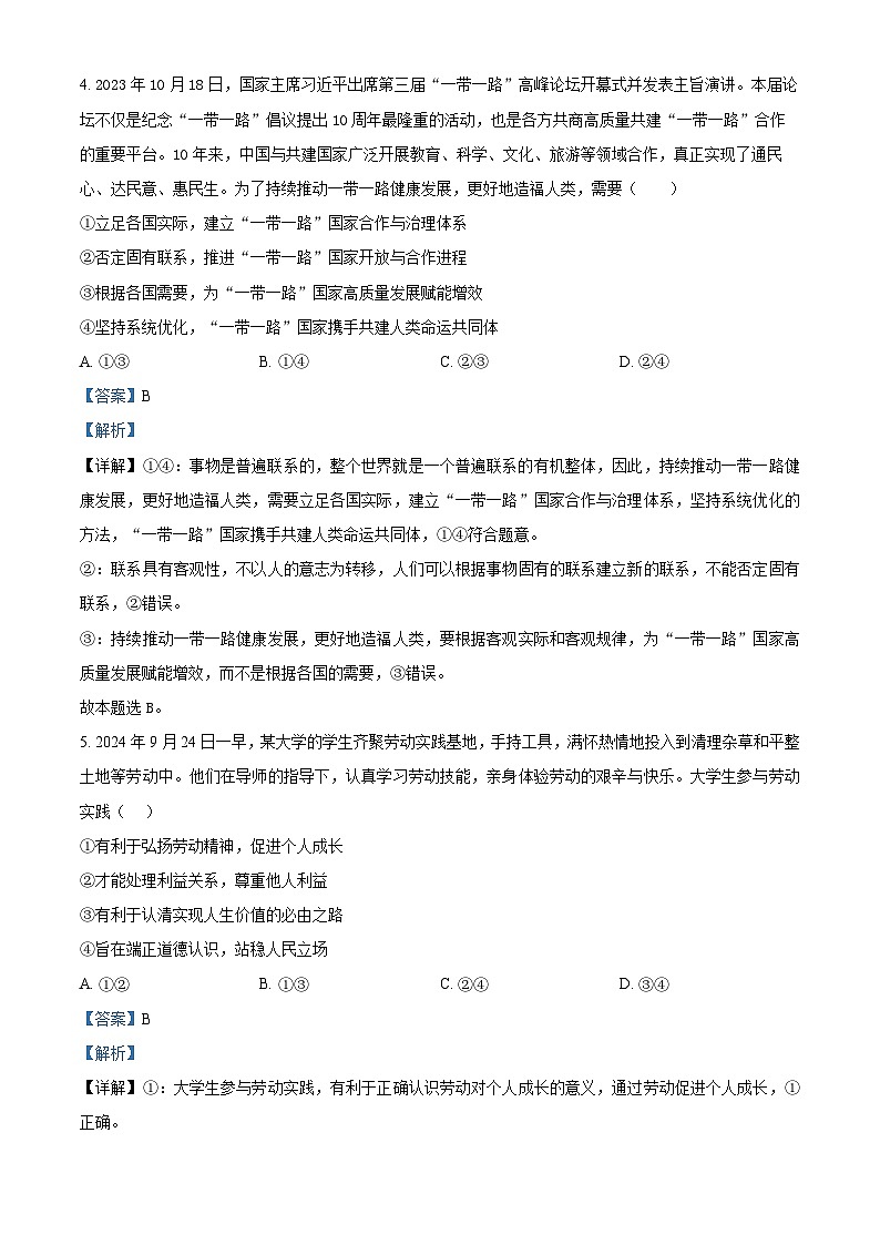 四川省泸县第二中学2024-2025学年高二上学期1月期末考试政治试卷(Word版附解析)第3页