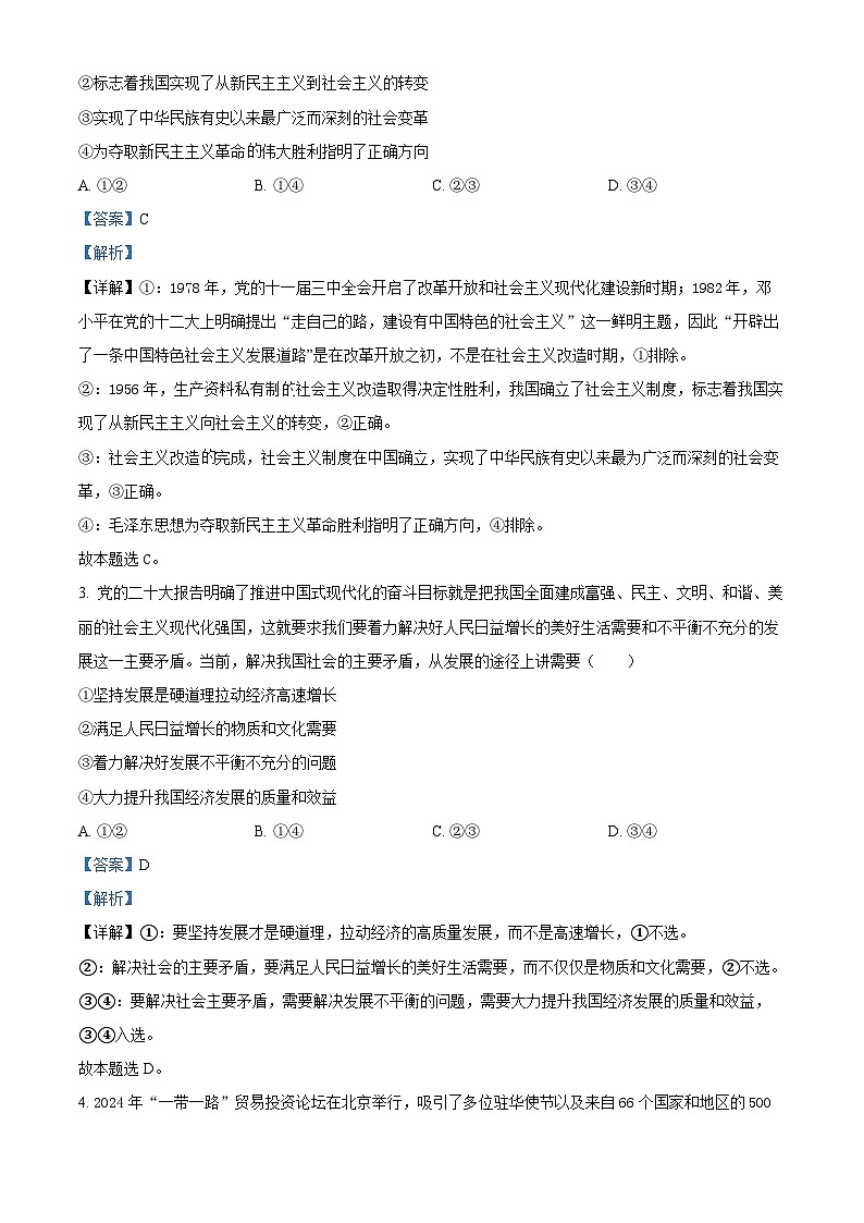 四川省泸州市泸县第二中学2024-2025学年高一上学期1月期末考试政治试卷(Word版附解析)第2页