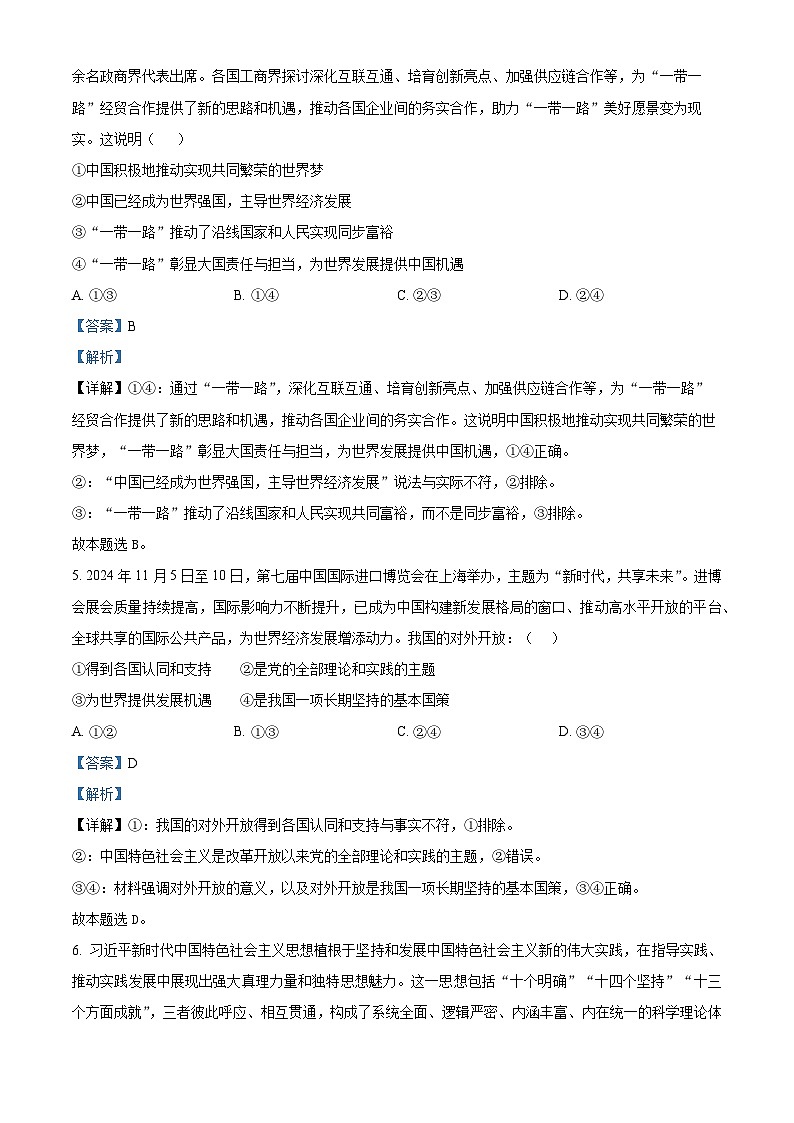四川省泸州市泸县第二中学2024-2025学年高一上学期1月期末考试政治试卷(Word版附解析)第3页