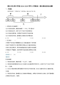 重庆市长寿中学2024-2025学年高一上学期1月期末考试政治试卷（Word版附解析）
