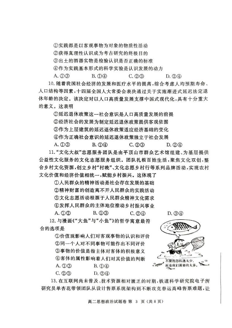 河南省郑州市2024-2025学年高二上学期期末考试 政治 PDF版含答案第3页