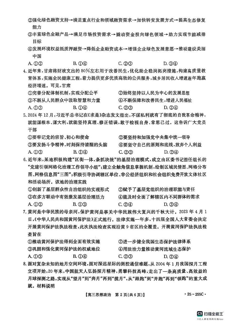 甘肃省白银市2024-2025学年高三上学期期末联考政治试题第2页