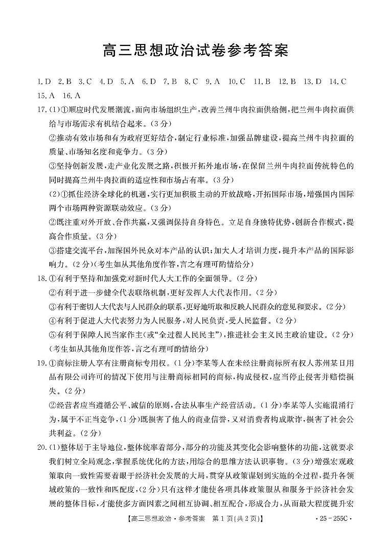 高三政治答案(1)第1页
