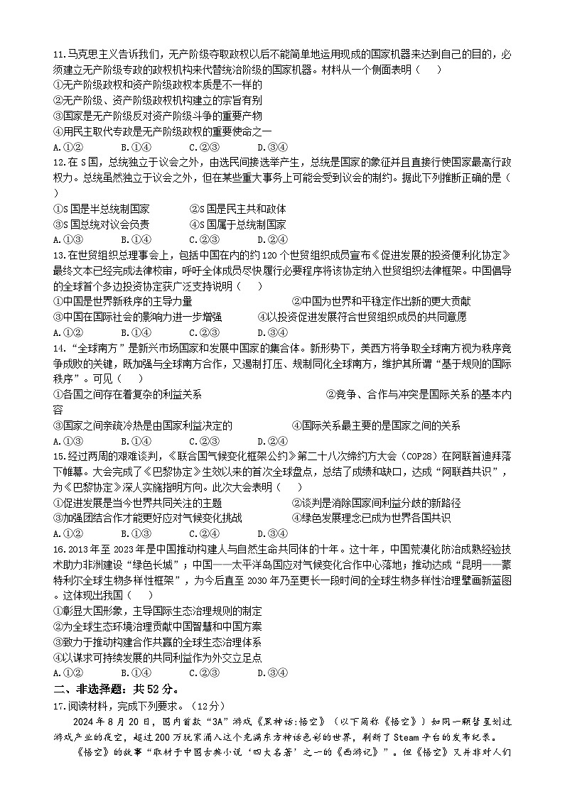 廣西壯族自治區(qū)梧州市2024-2025學(xué)年高二上學(xué)期1月期末考試 政治 Word版含答案第3頁(yè)