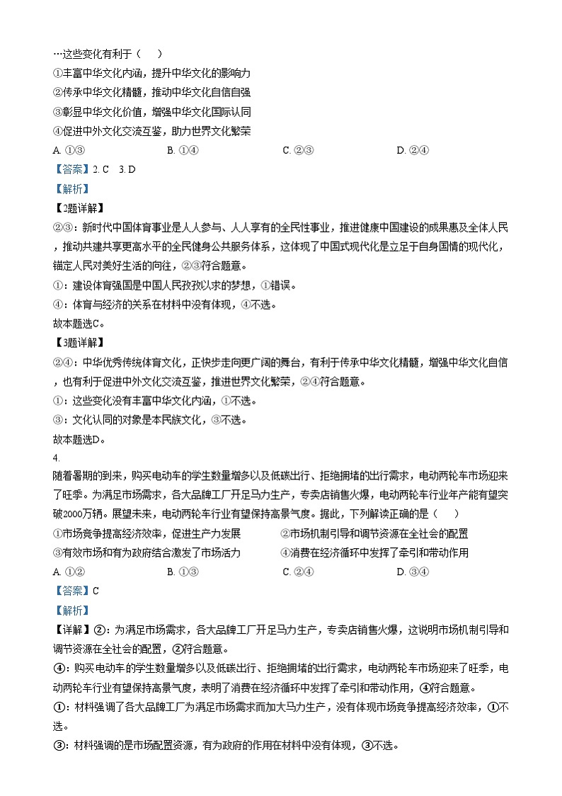 河南省创新发展联盟2024-2025学年高三上学期11月期中联考政治试题 Word版含解析第2页