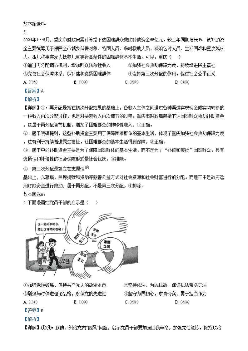 河南省创新发展联盟2024-2025学年高三上学期11月期中联考政治试题 Word版含解析第3页