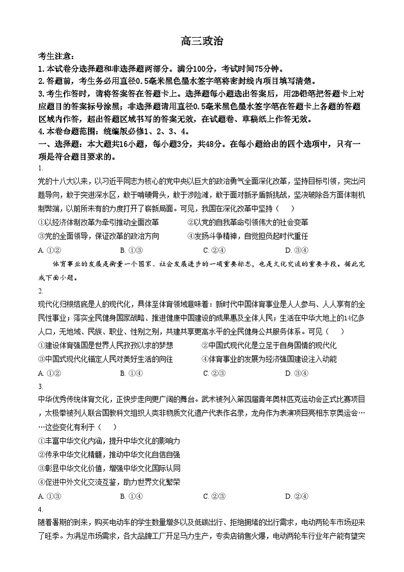 河南省创新发展联盟2024-2025学年高三上学期11月期中联考政治试题 Word版无答案第1页