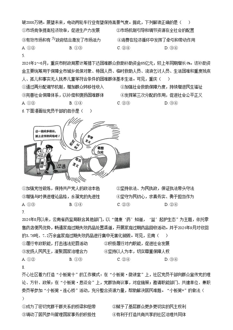 河南省创新发展联盟2024-2025学年高三上学期11月期中联考政治试题 Word版无答案第2页