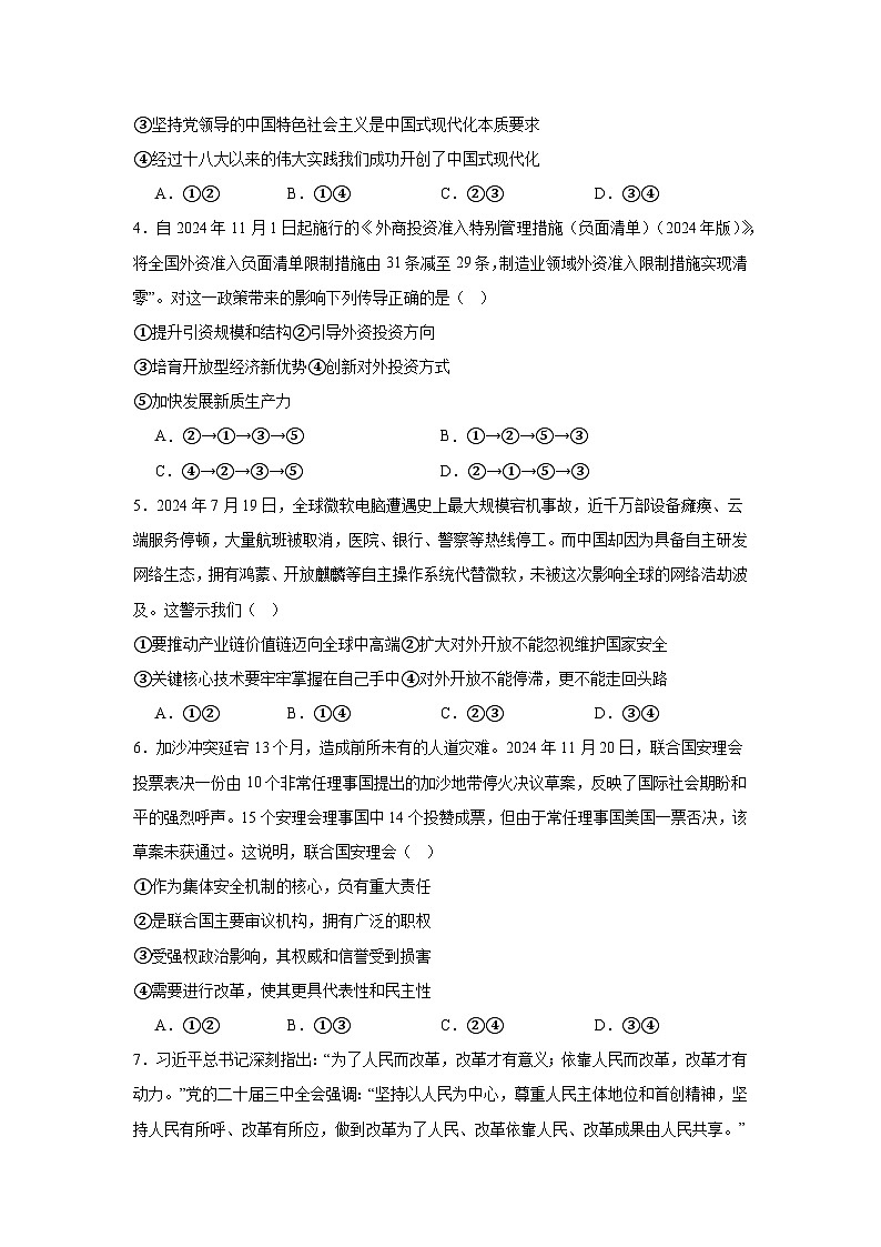 2025届河南省安阳市高三上学期第一次模拟考试政治试卷第2页