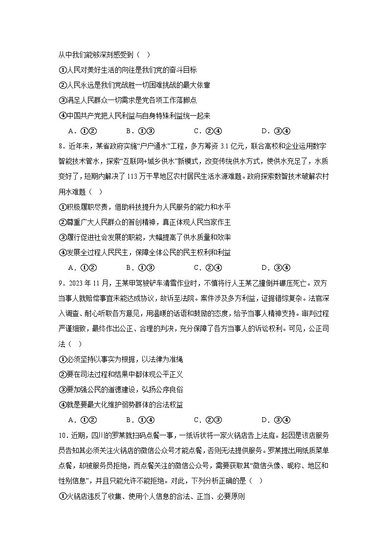 2025届河南省安阳市高三上学期第一次模拟考试政治试卷第3页