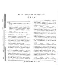 2025壮族自治区柳州高二上学期1月期末考试政治PDF版含答案