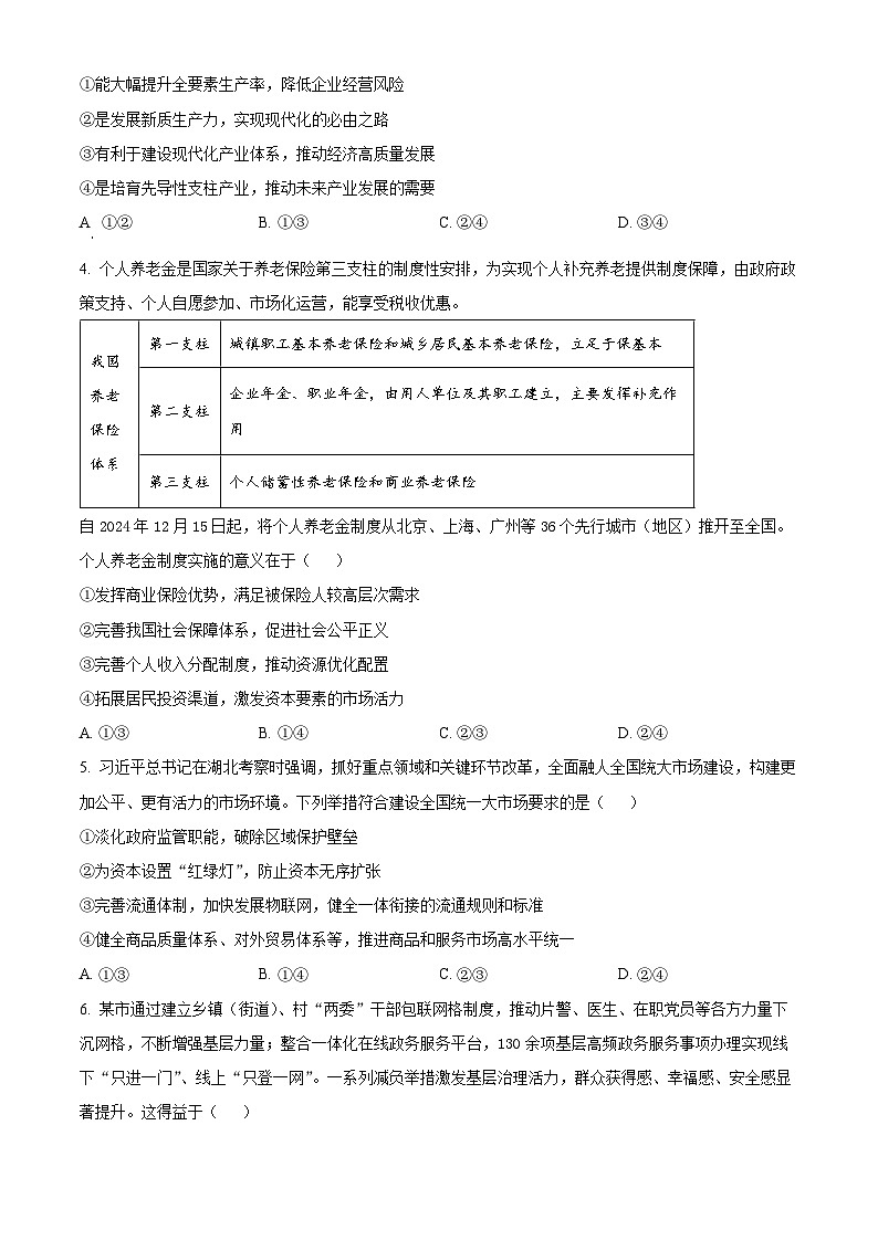 山东省泰安市2024-2025高三上学期期末政治试卷及答案第2页