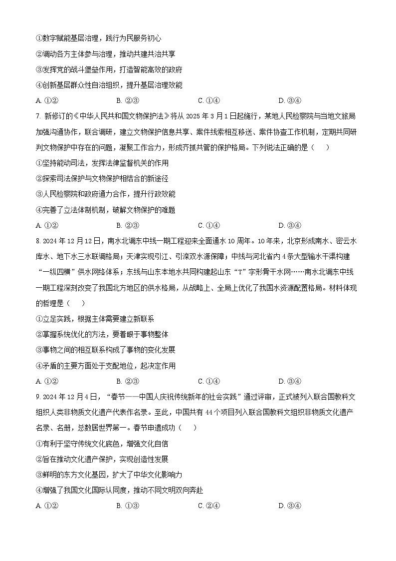 山东省泰安市2024-2025高三上学期期末政治试卷及答案第3页