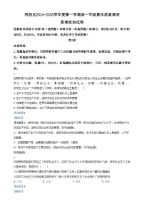 天津市河西区2024-2025学年高一上学期1月期末考试政治试题（Word版附解析）
