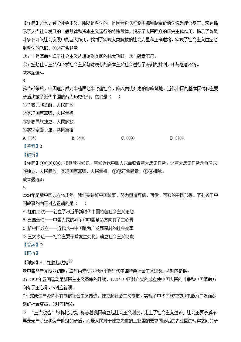 天津市河西区2024-2025学年高一上学期1月期末考试政治试题 Word版含解析第2页