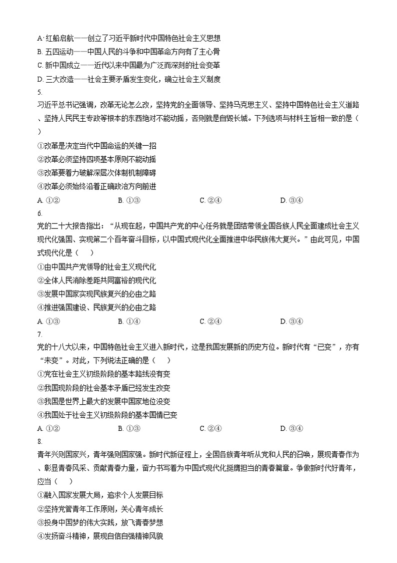 天津市河西区2024-2025学年高一上学期1月期末考试政治试题 Word版无答案第2页