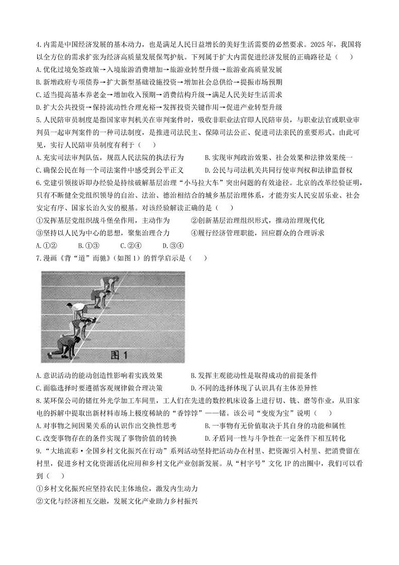 江苏省省扬州市2025届高三上学期期末检测-政治试卷+答案第2页