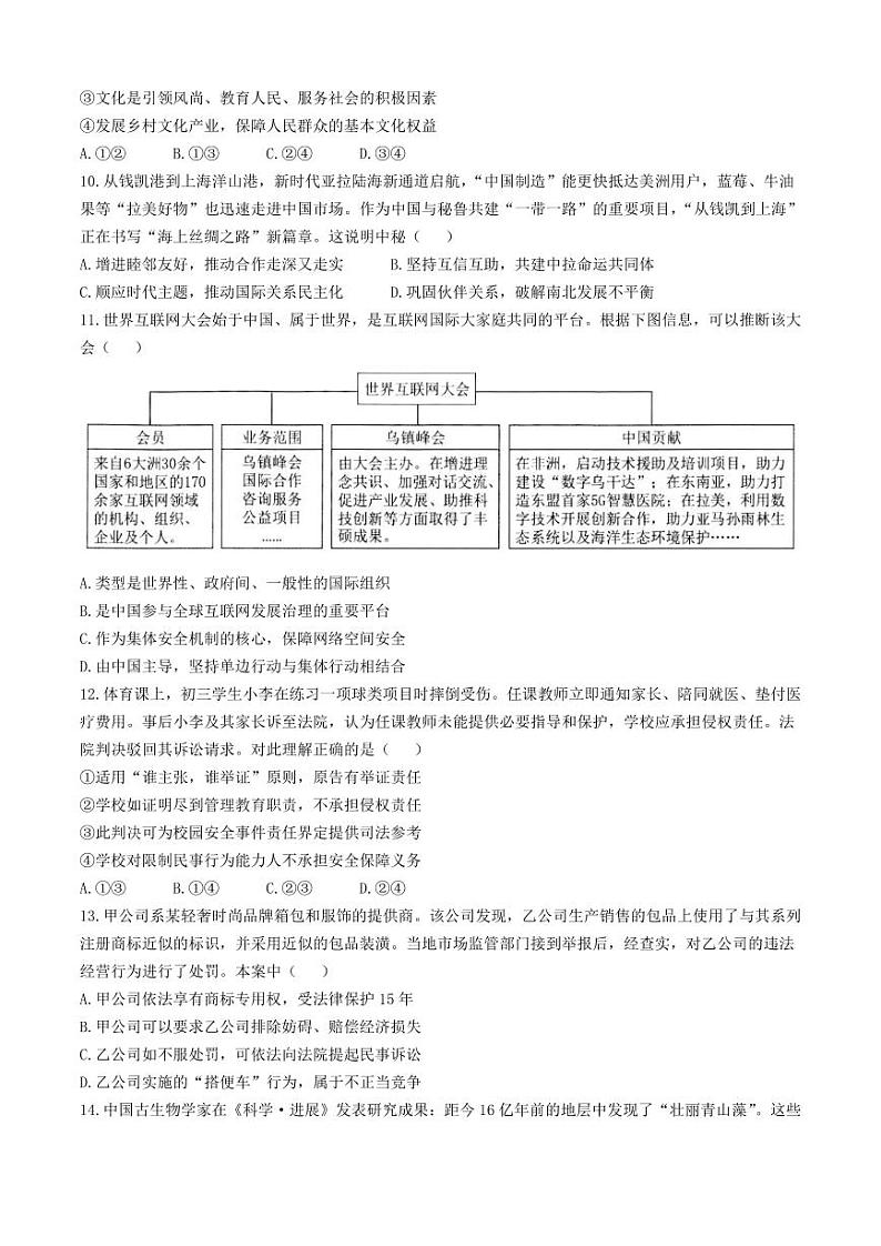江苏省省扬州市2025届高三上学期期末检测-政治试卷+答案第3页
