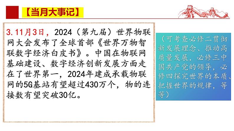 2024年11月时政-2025年高考政治时政热点解读月刊课件第7页