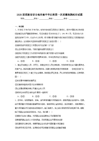 2025届福建省部分地市高中毕业班第一次质量检测政治试题