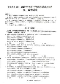 貴州省黔東南苗族侗族自治州2024-2025學年高一上學期1月期末測試政治試題