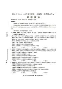 河北省唐山市2024-2025学年高一上学期期末考试政治试卷
